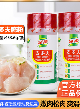 家乐安多夫腌粉调味料嫩肉453.6g腌制肉类牛排嫩肉粉松肉粉烧烤