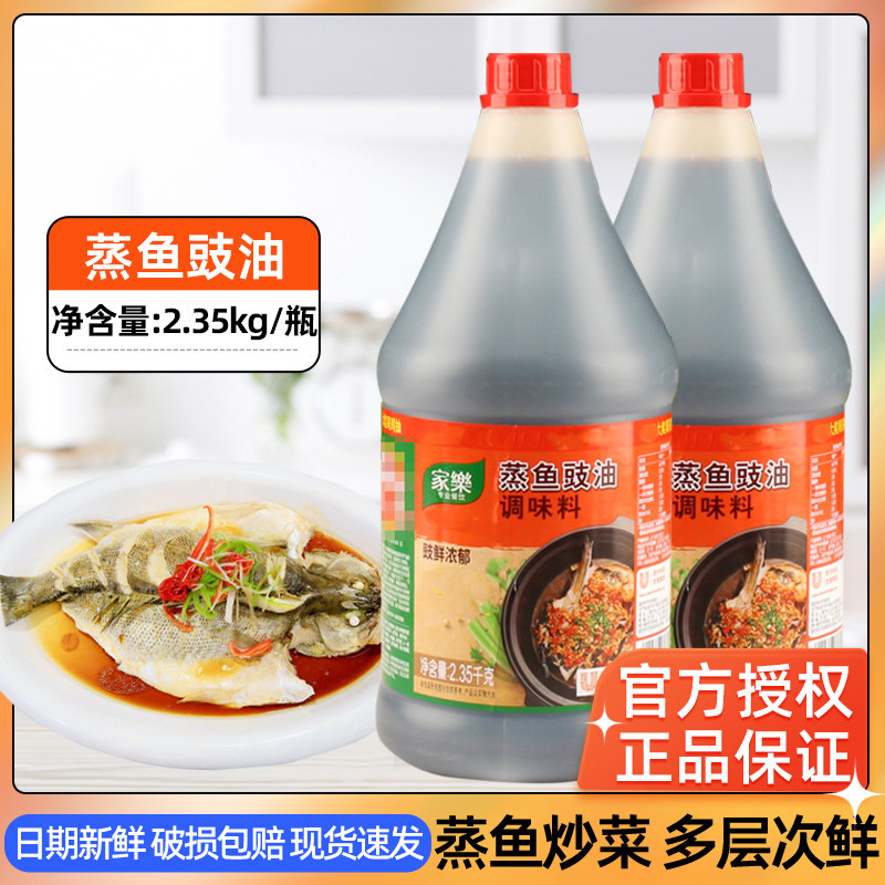 家乐蒸鱼豉油2.35kg大桶装清蒸鱼海鲜豉油提鲜调味酱油餐饮商用