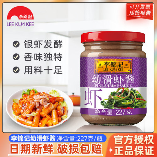 李锦记幼滑虾酱227g炒菜腌肉火锅