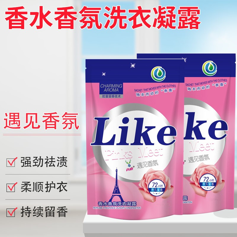 洗衣液香水香氛袋装除菌抑菌持久留香清洗液内裤内衣男女士家用