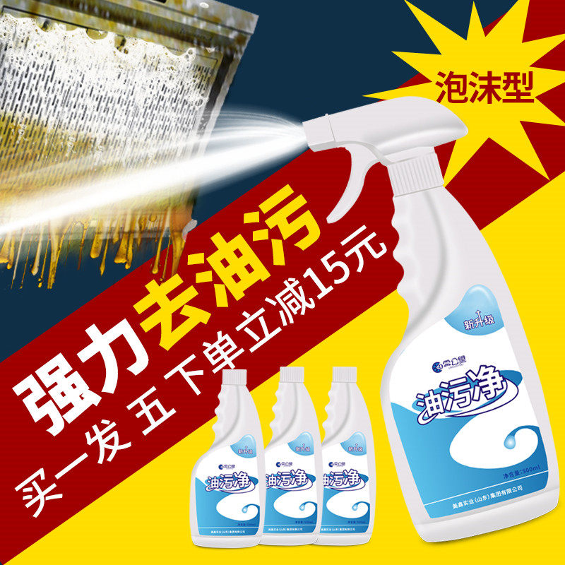 厨房清洁剂油烟净强力去重油污除垢神器家用抽油烟机清洗剂