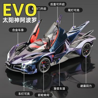 【渐变车漆】阿波罗EVO合金模型