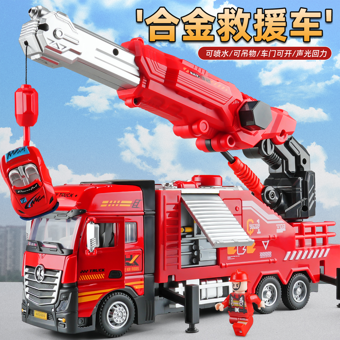 【一车双用】消防吊机车玩具