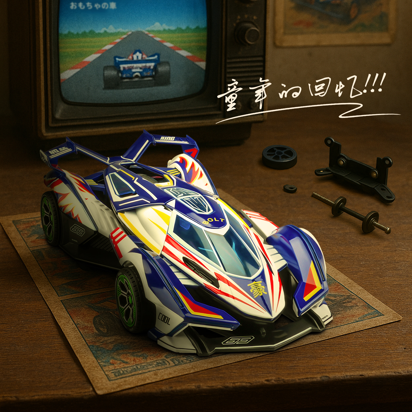 【童年的回忆杀】漫画涂装版兰博