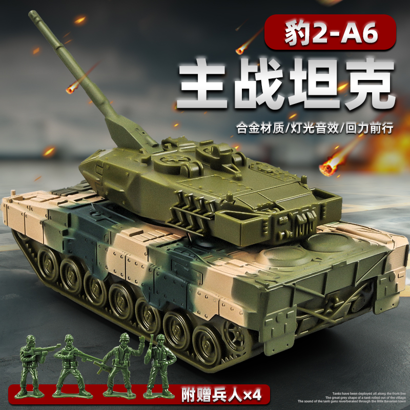 【赠送兵人4个】合金坦克玩具车