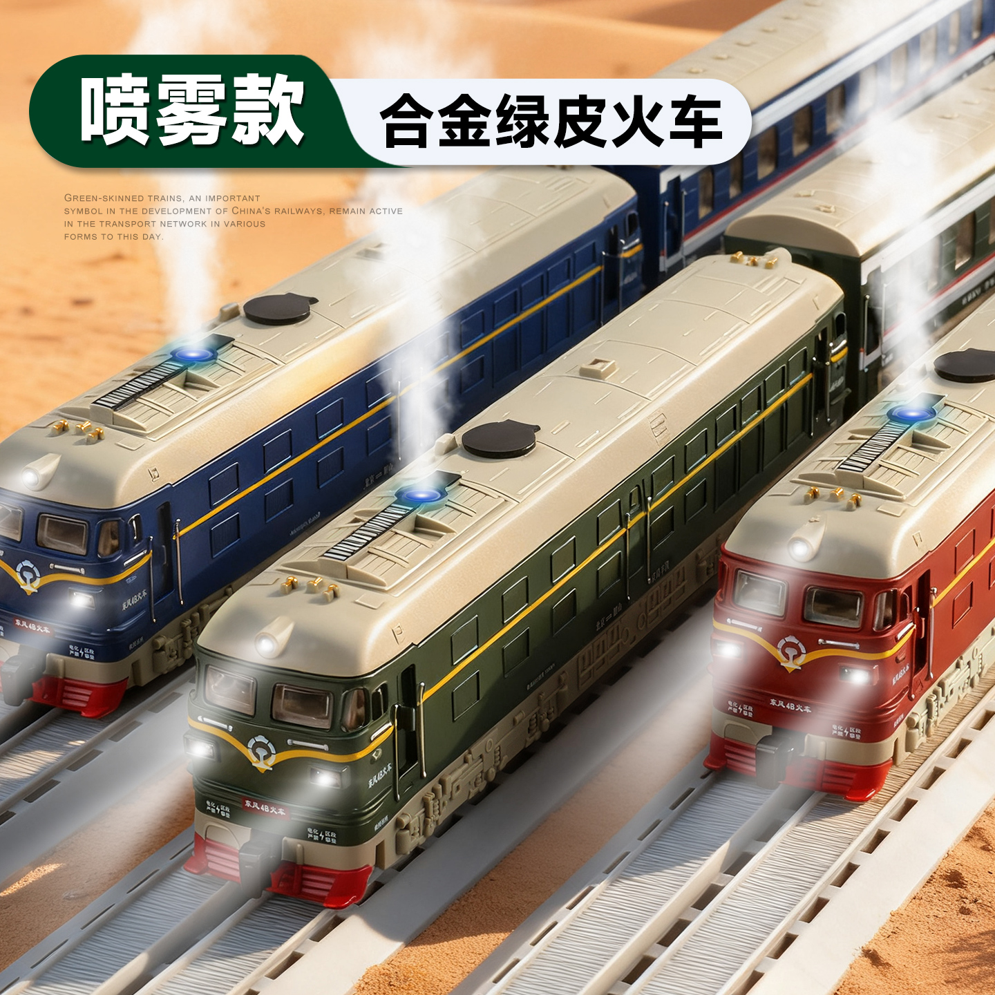 【可喷雾】合金绿皮火车模型