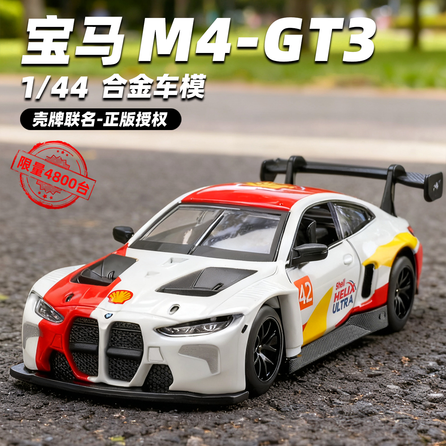 【正版授权】宝马合金赛车模型