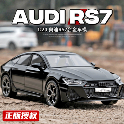 【正版授权】RS7模型仿真合金车