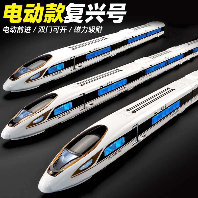 超大号高铁玩具火车复兴号