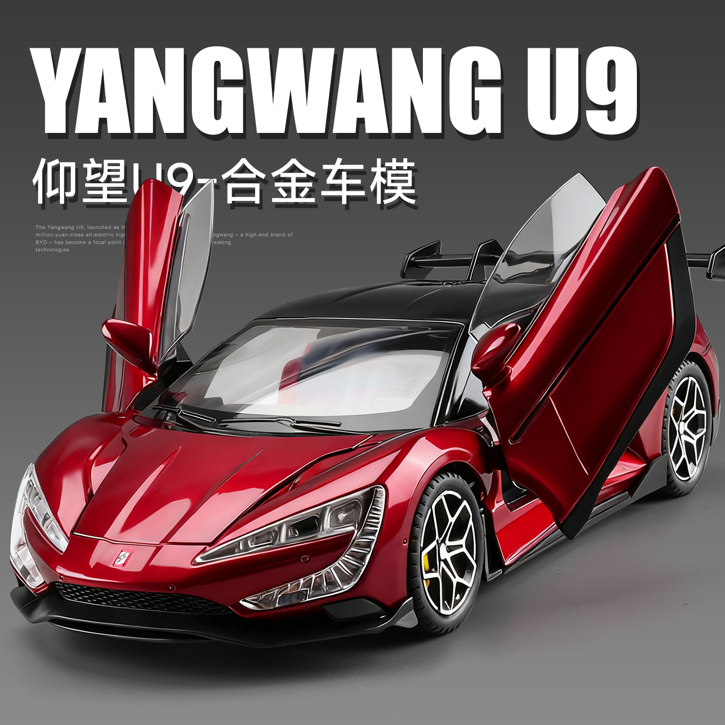 【合金更耐玩】仰望U9汽车模型