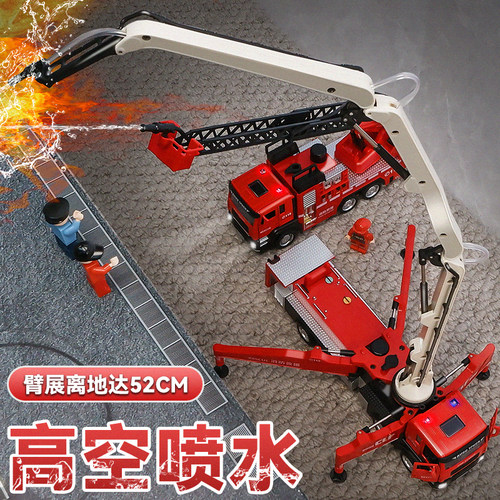 【可高空喷水】消防玩具车