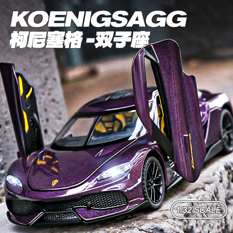 柯尼塞格双子座四开门合金车模