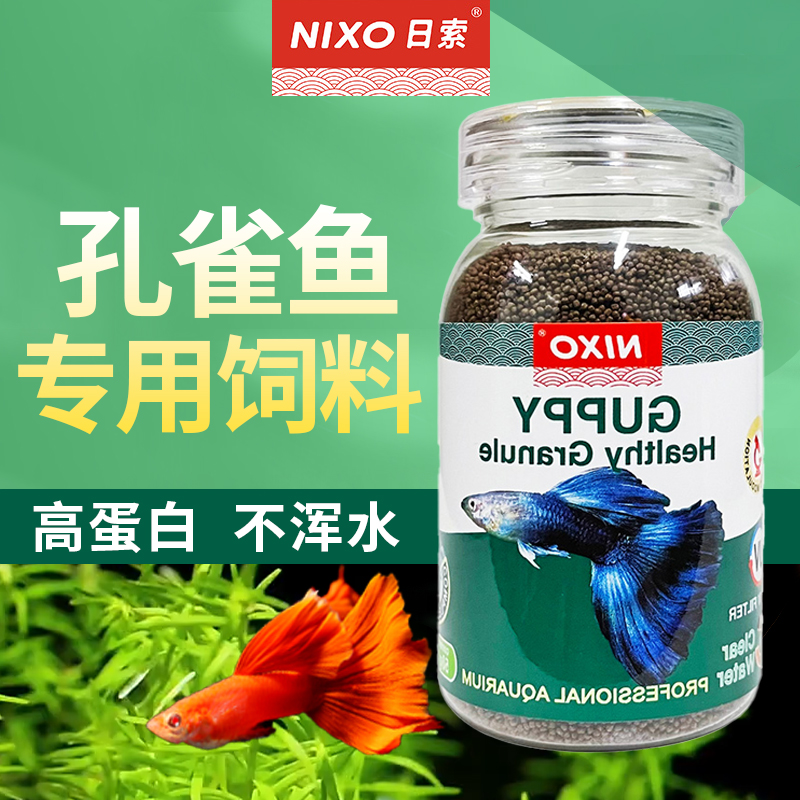 日索孔雀鱼饲料小颗粒热带鱼鱼食
