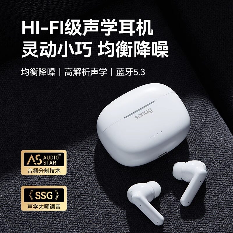 sanag蓝牙耳机2023新款ENC主动降噪高级高音质真无线适用sony索尼