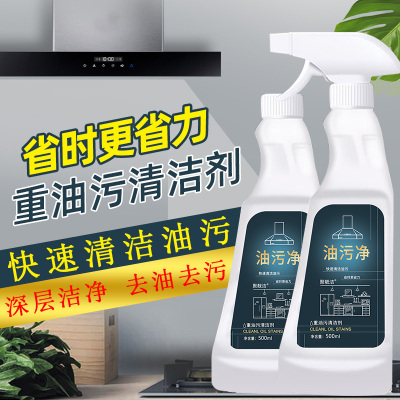 泡沫油污净厨房重油污清洁剂
