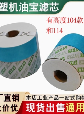 伊之密万专注塑机油宝滤芯BU/ME-30/32/50/100-104液压油过滤纸海