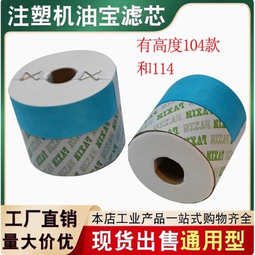 伊之密万专注塑机油宝滤芯BU/ME-30/32/50/100-104液压油过滤纸海