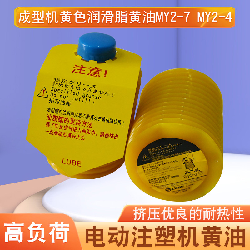 LUBE电动注塑机黄油LHL-W100 MY2-7住友成型机 润滑脂东芝 发那科