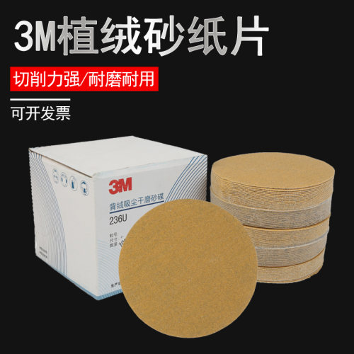 3M236U干磨砂纸磨光机背绒5寸无孔自粘圆盘植绒气动圆形沙皮