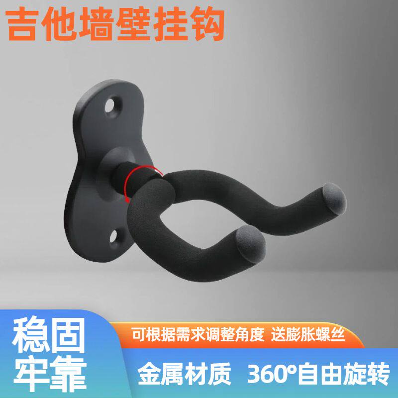 金属吉他挂钩可调角度民谣古典电吉他架子尤克里里架子乐器配件