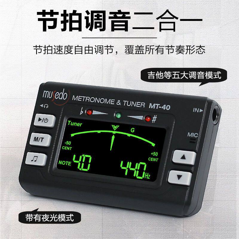 小天使MT-40吉他调音器尤克里里小提琴电子校音器专用节拍器