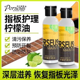 吉他指板柠檬油民谣电吉他护理保养套装贝斯尤克里里护理油清洁剂