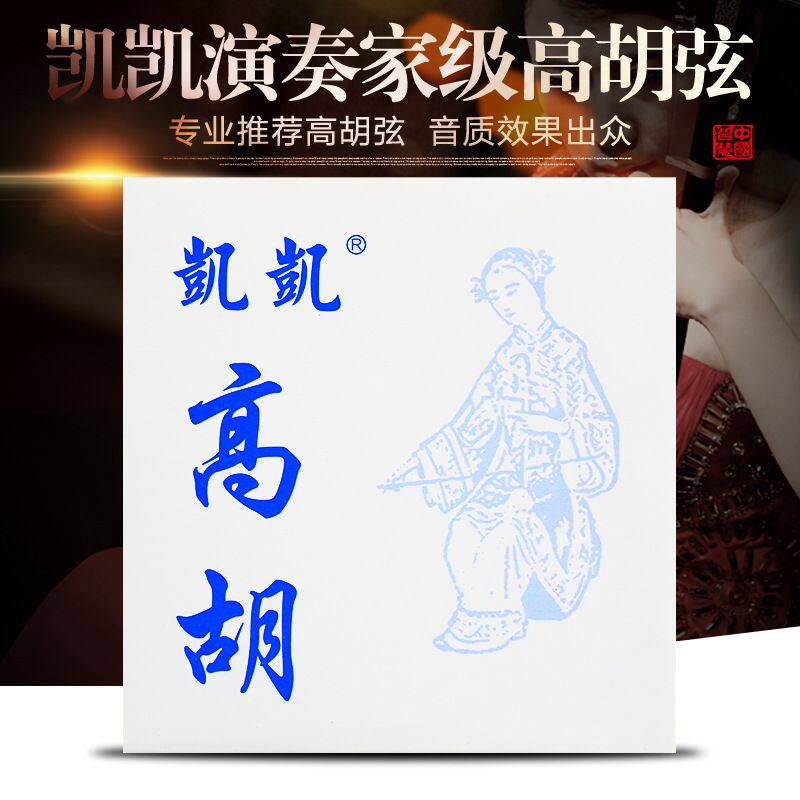 凯凯科技高胡琴弦演奏级内外弦全套弦线高碳钢丝高胡弦配件乐器