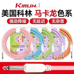 Kirlin科林吉他连接线电吉他连接线电箱木吉他贝斯乐器降噪音频线
