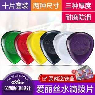 五片装Alice爱丽丝大小水滴吉他拨片防滑耐用民谣电木吉他速弹