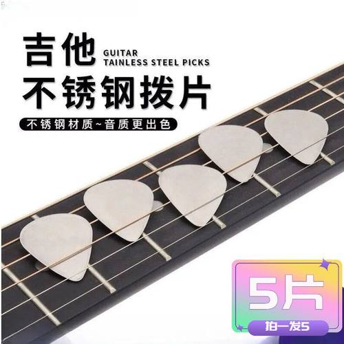 5片装不锈钢吉他拨片guitar pick弹片0.3mm电吉他贝斯金属拨片