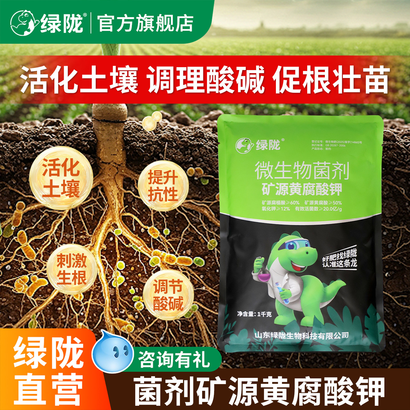 绿陇官方旗舰店矿源黄腐酸钾正品含腐植酸生根改良土壤果树水溶肥