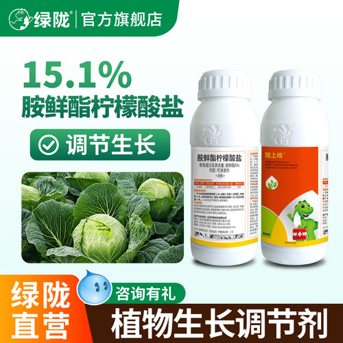 绿陇胺鲜酯柠檬酸盐促长抗逆提质