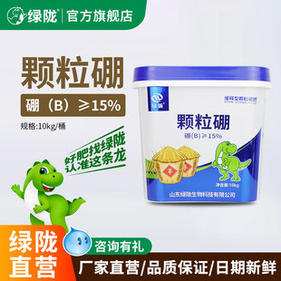 绿陇颗粒硼果树蔬菜大田基施追施促授粉硼肥农用