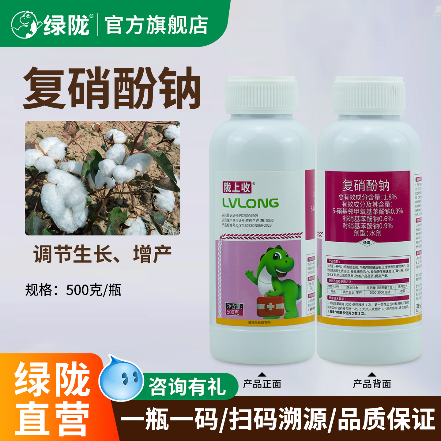 1.8%复硝酚钠细胞赋活剂