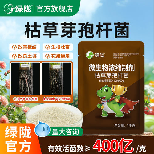 绿陇400亿枯草芽孢杆菌