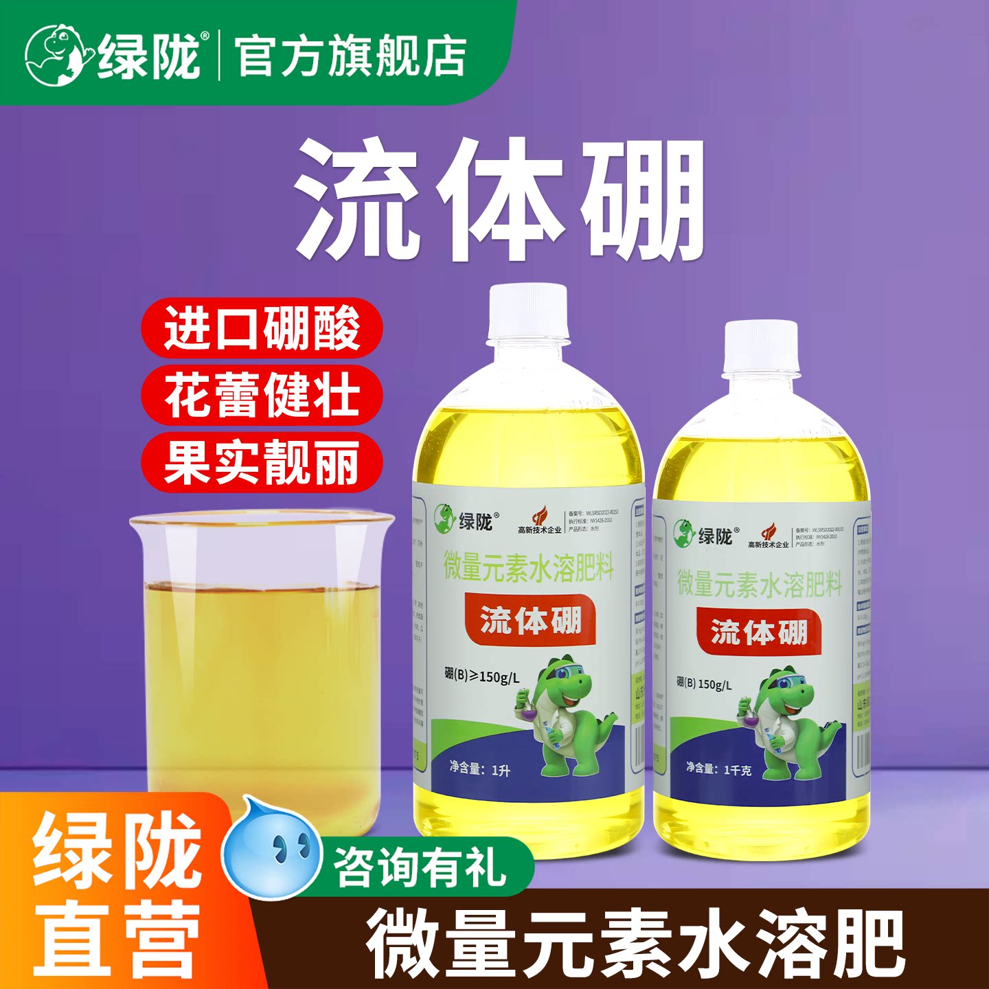 绿陇流体硼进口叶面肥农用水溶肥料促花促果硼肥正品官方旗舰店