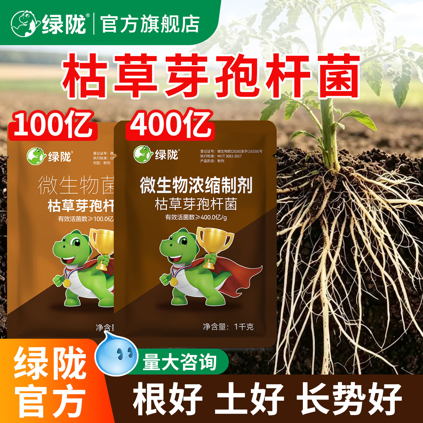 绿陇正品高含量枯草芽孢杆菌肥图片
