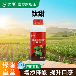 绿陇钛甜膨果上色增甜降酸提质增产水溶肥含微量元 素官方旗舰店