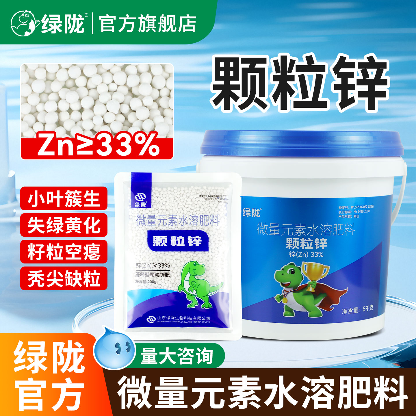 绿陇颗粒锌肥微量元素农用撒施图片