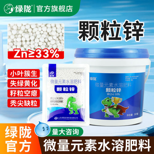 绿陇颗粒锌肥微量元素农用撒施