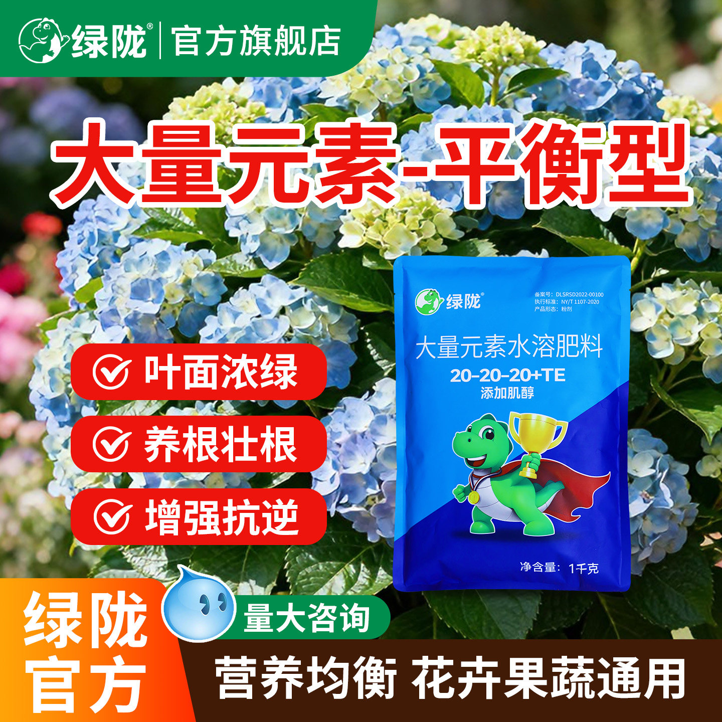 绿陇大量元素水溶肥通用型氮磷钾花卉专用平衡复合肥料官方旗舰店