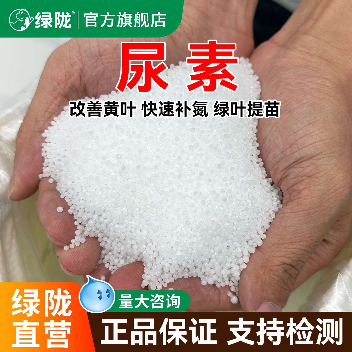 绿陇尿素肥料养花种菜肥料蔬菜用化肥复合肥果树氮肥官方旗舰店