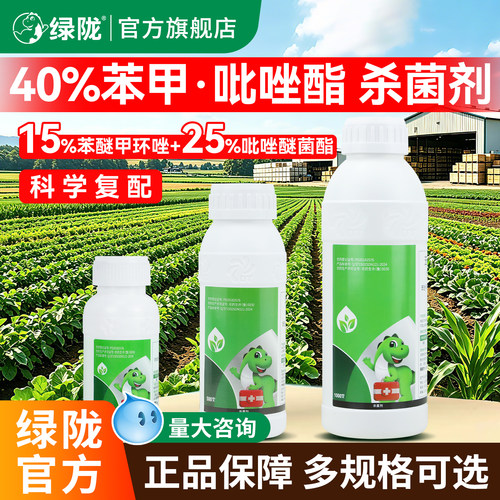 绿陇苯甲吡唑酯正品农药杀菌剂