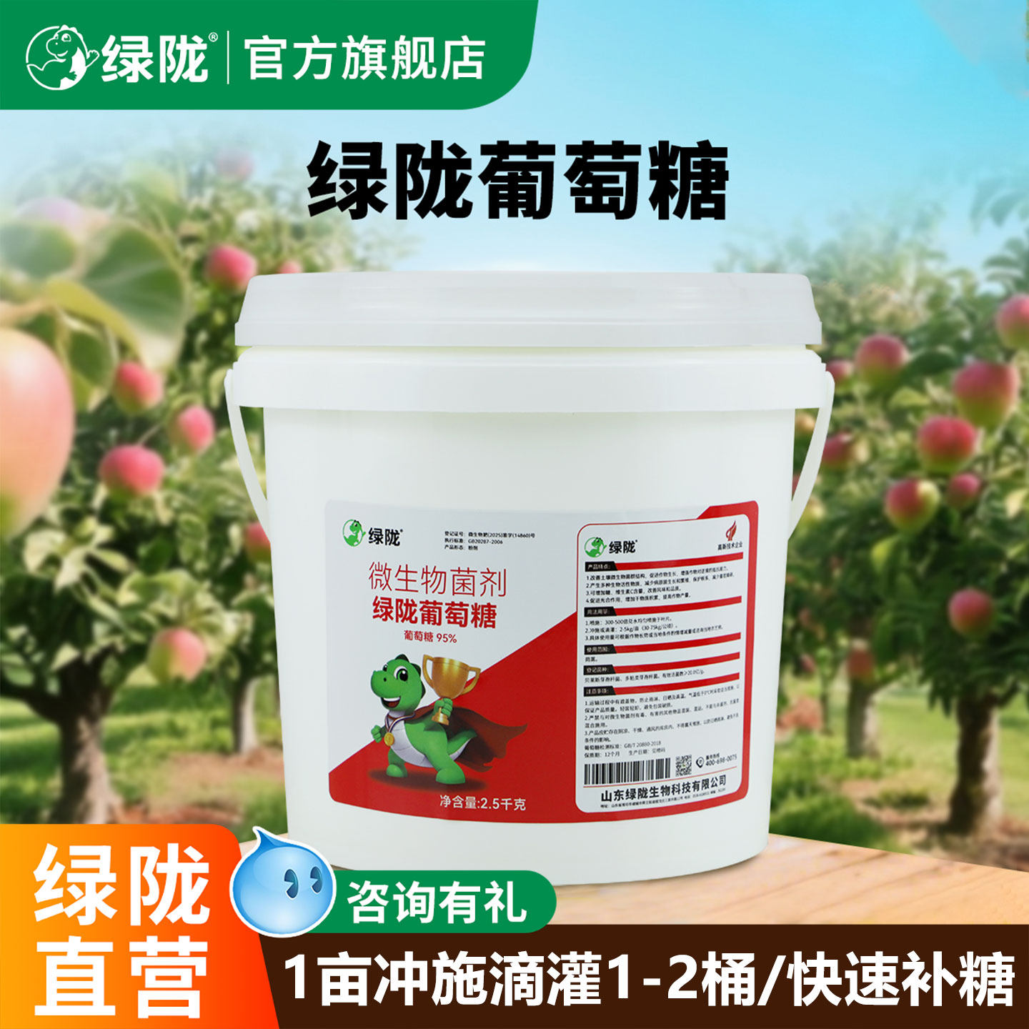 绿陇葡萄糖微生物菌剂提质增产促生长喷施冲施官方旗舰店