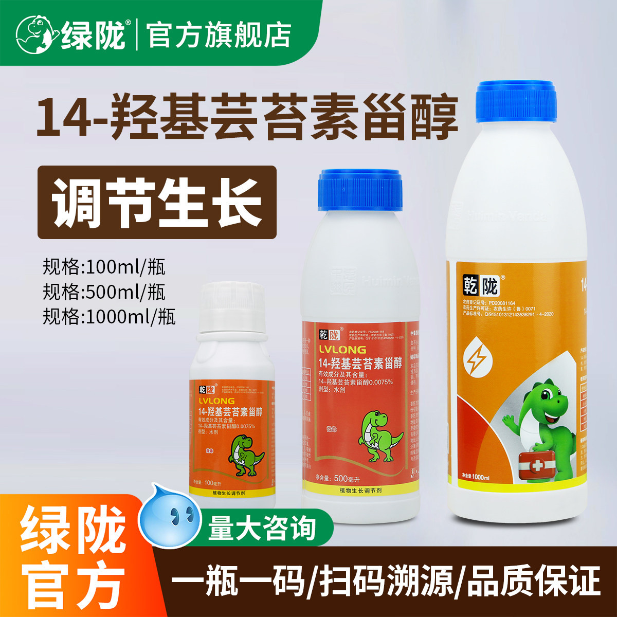 绿陇14羟基芸苔素生长调节剂图片