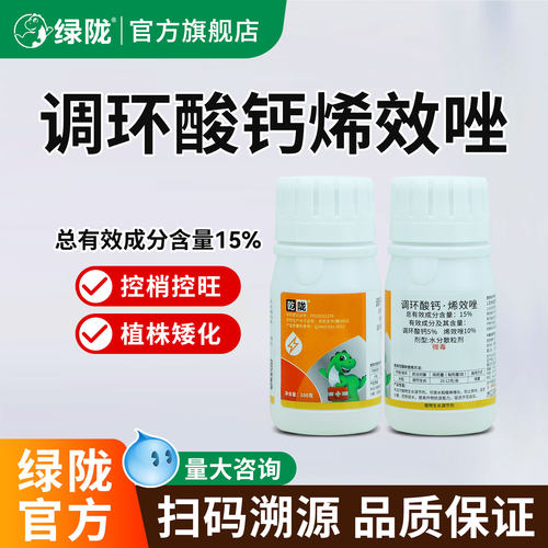 调环酸钙烯效唑植物生长调节剂