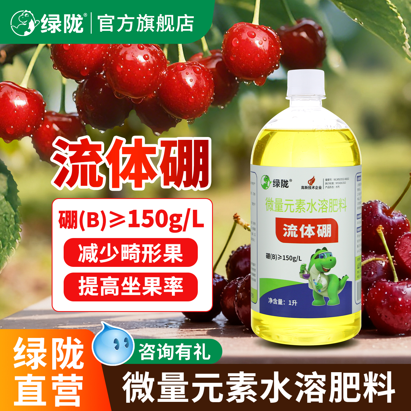 绿陇液体硼促花芽分化促果