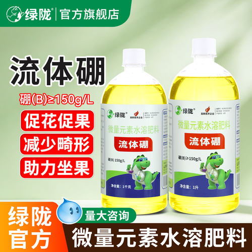绿陇正品农用流体硼促花促果