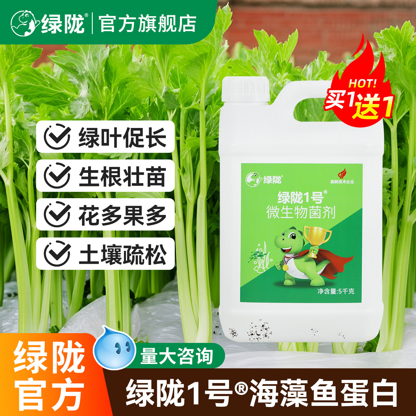 绿陇海藻鱼蛋白水溶肥农用图片