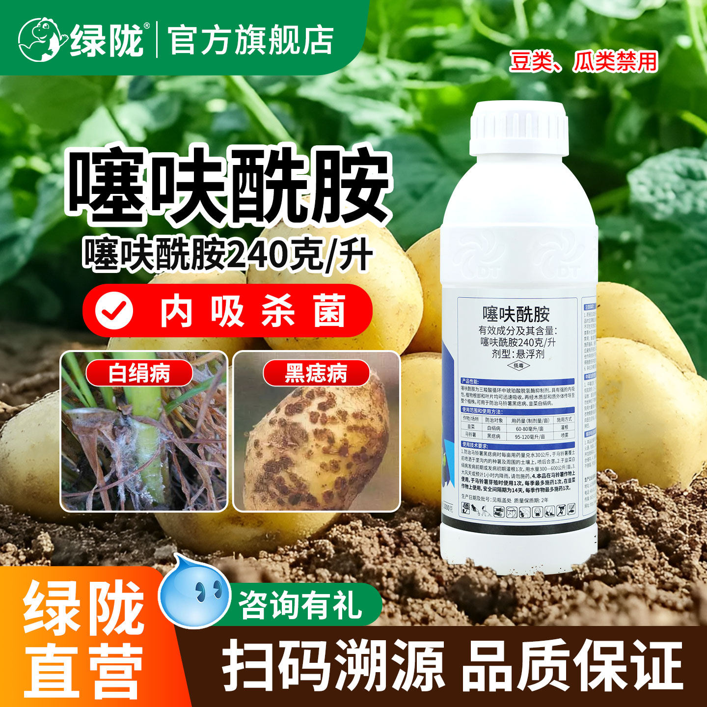 绿陇噻呋酰胺240克/升韭菜白绢病土豆黑痣病杀菌剂农药旗舰店
